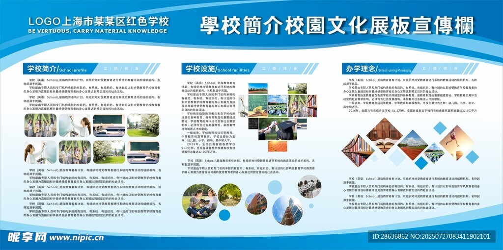  学校简介