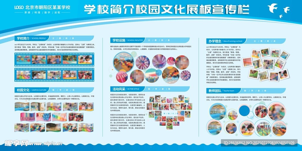  学校简介
