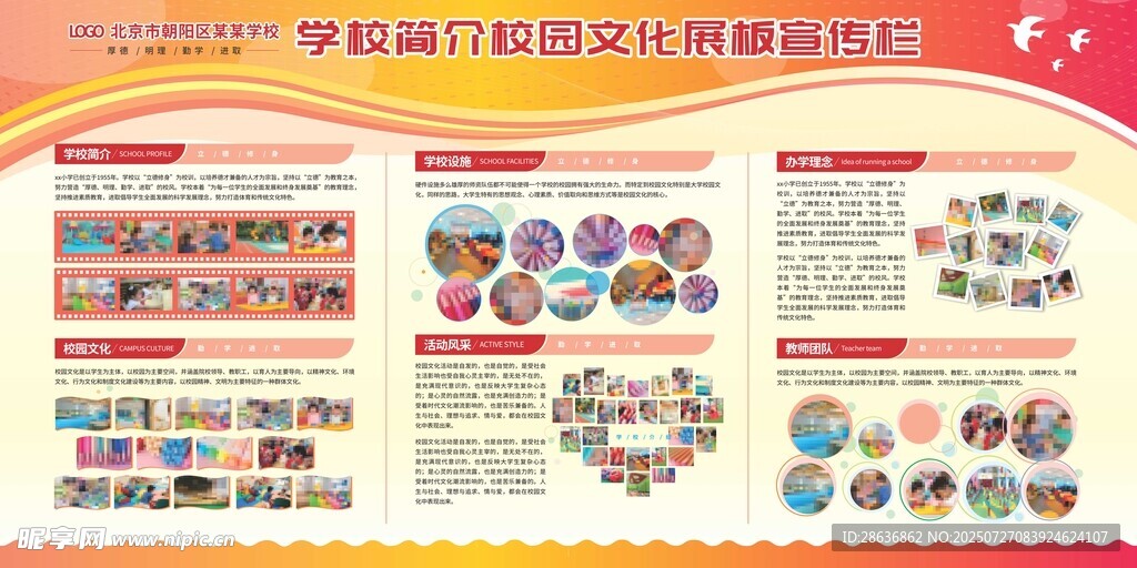  学校简介