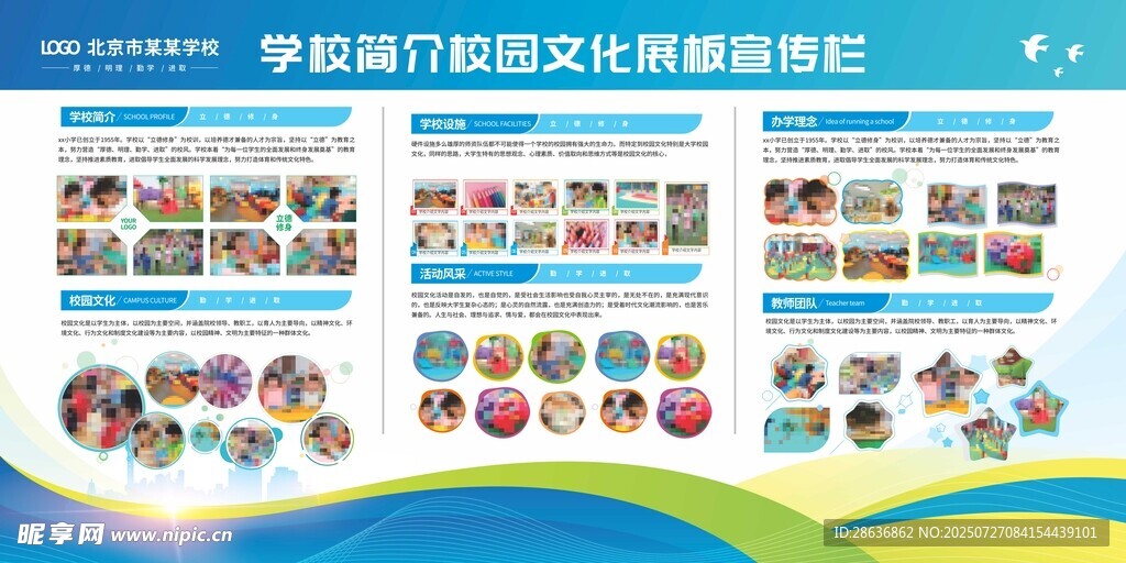  学校简介