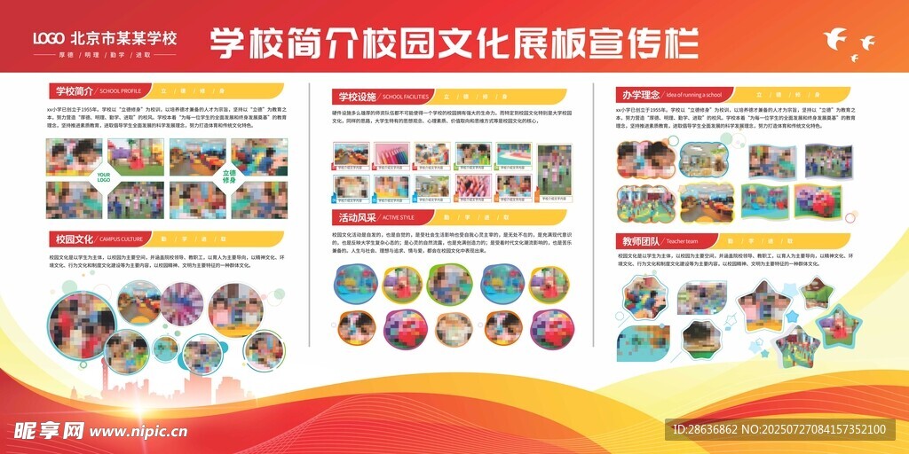 学校简介