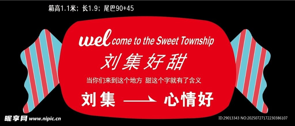 对袋包装糖果 糖果异形灯箱