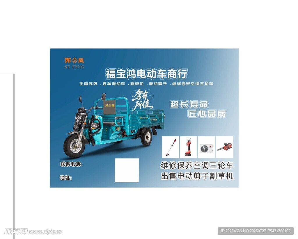 山轮车海报