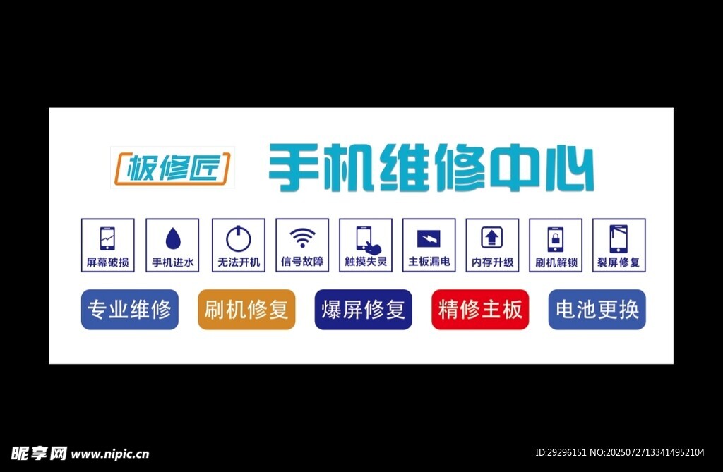 手机维修中心服务项目展示