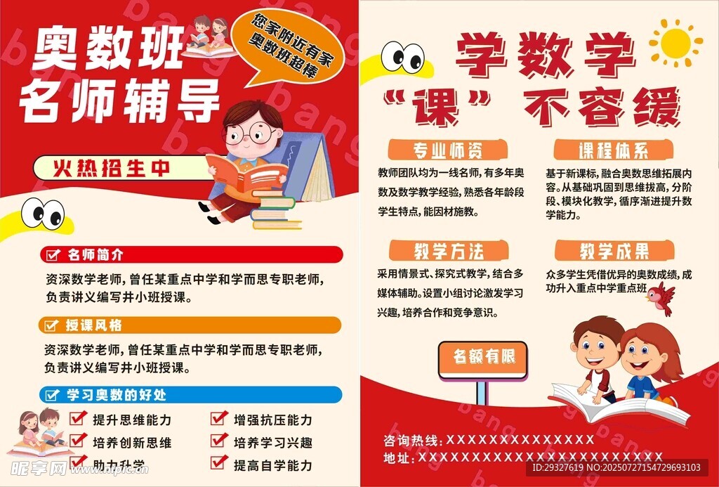 奥数辅导 名师助力学数学