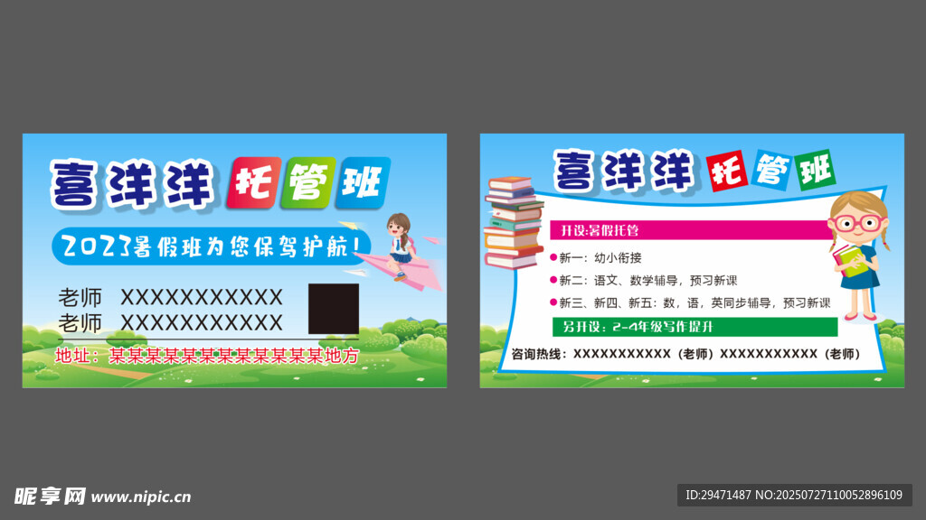 托管班名片