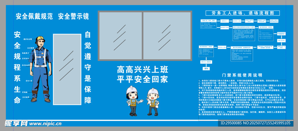 工地员工通道