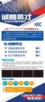 企业招聘易拉宝