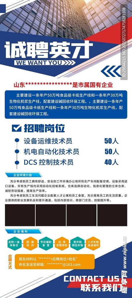 企业招聘易拉宝