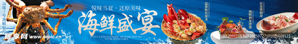 海鲜盛宴