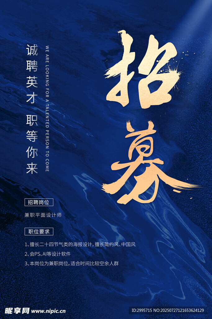 招聘