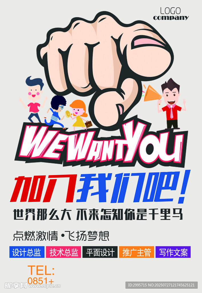 招聘 
