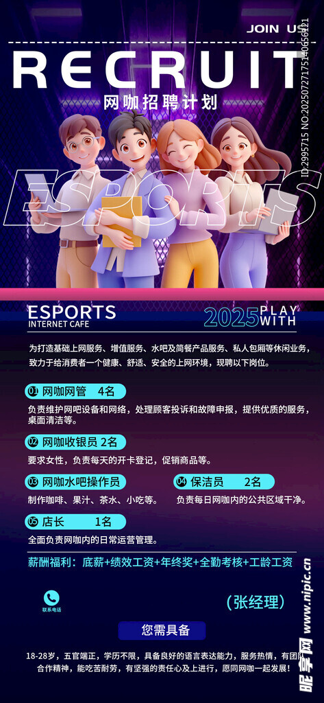 网咖招聘