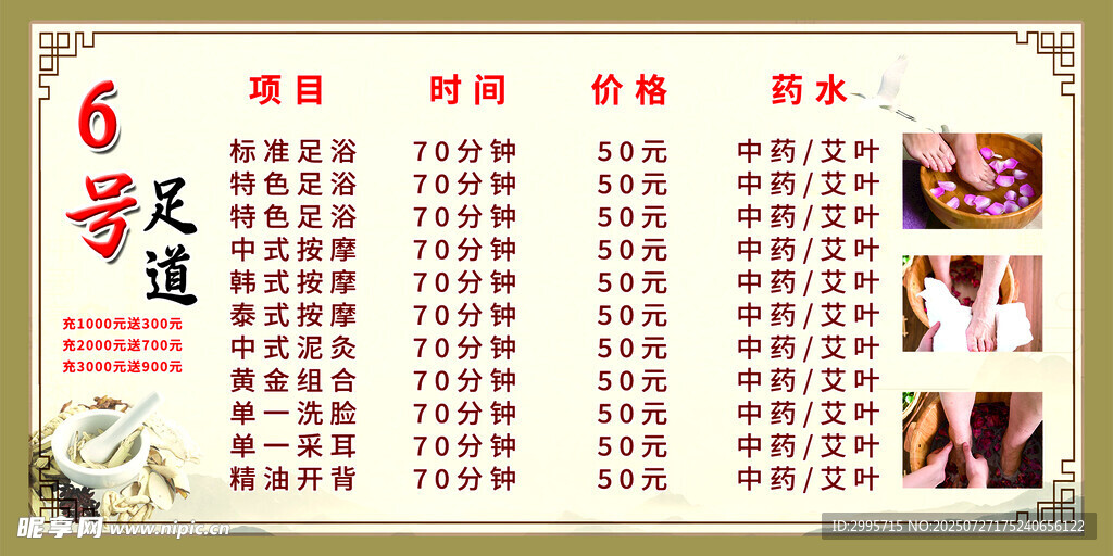 足浴价目表