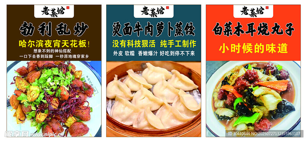 哈尔滨夜市特色鱼利乱炒