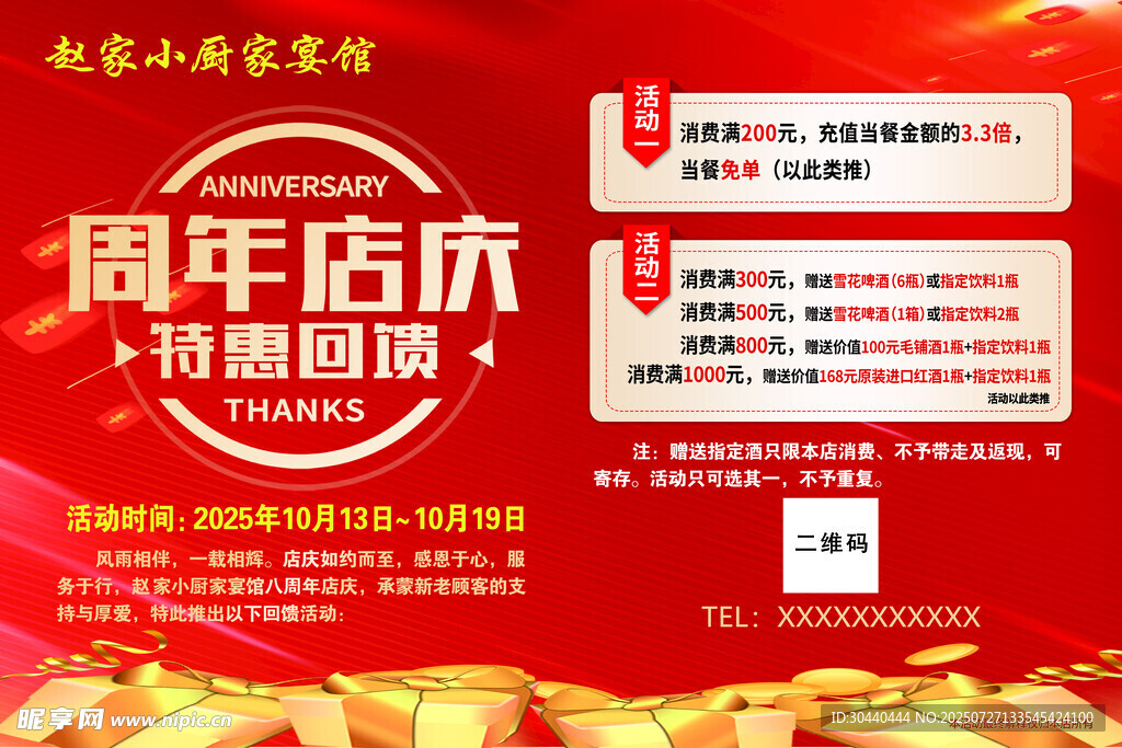 周年店庆促销海报