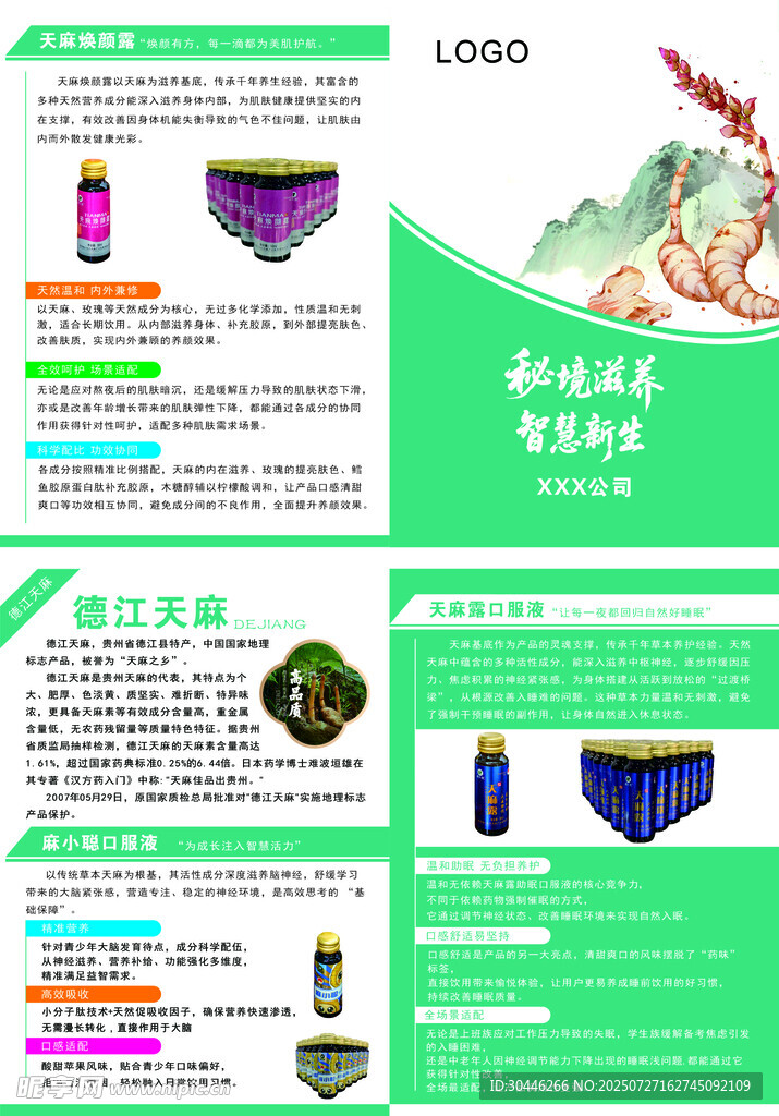 天麻宣传单折页