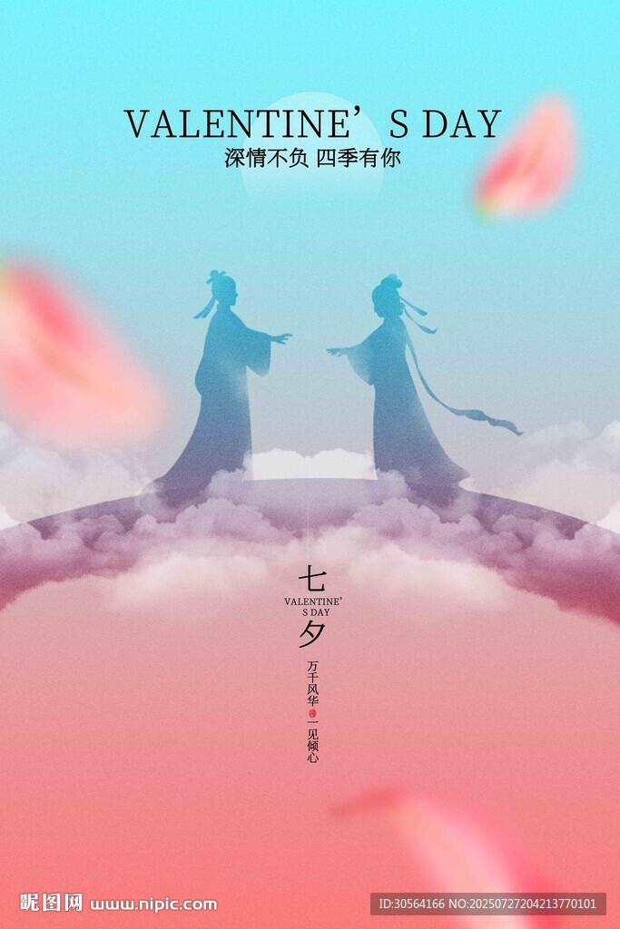 传统七夕情人节节日复古活动海报