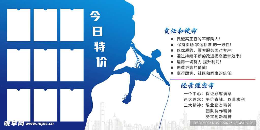 爬山海报  企业简介