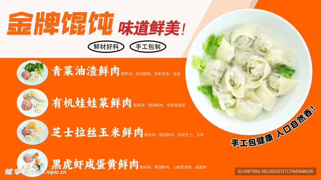 金牌馄饨   美味营养新选择