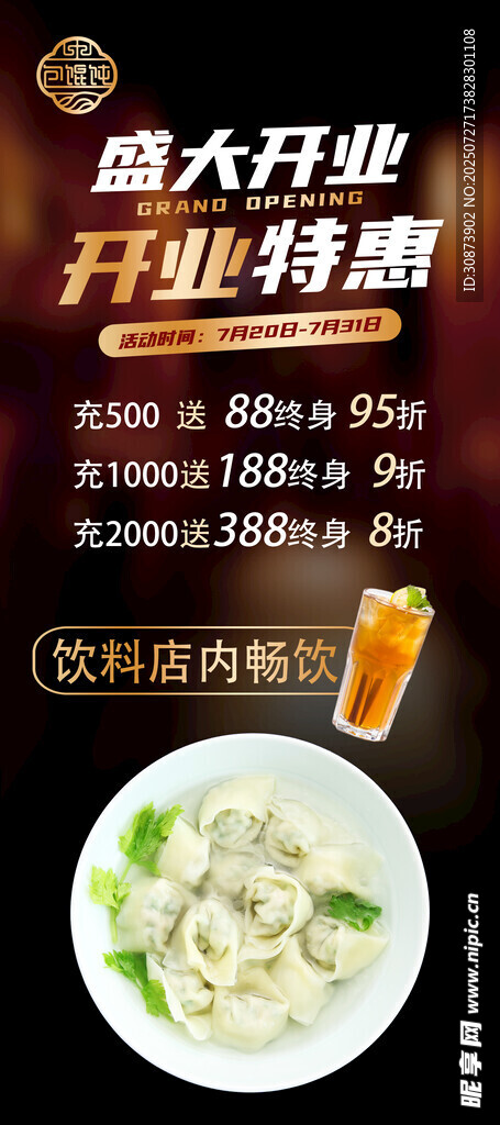 盛大开业享特惠美食