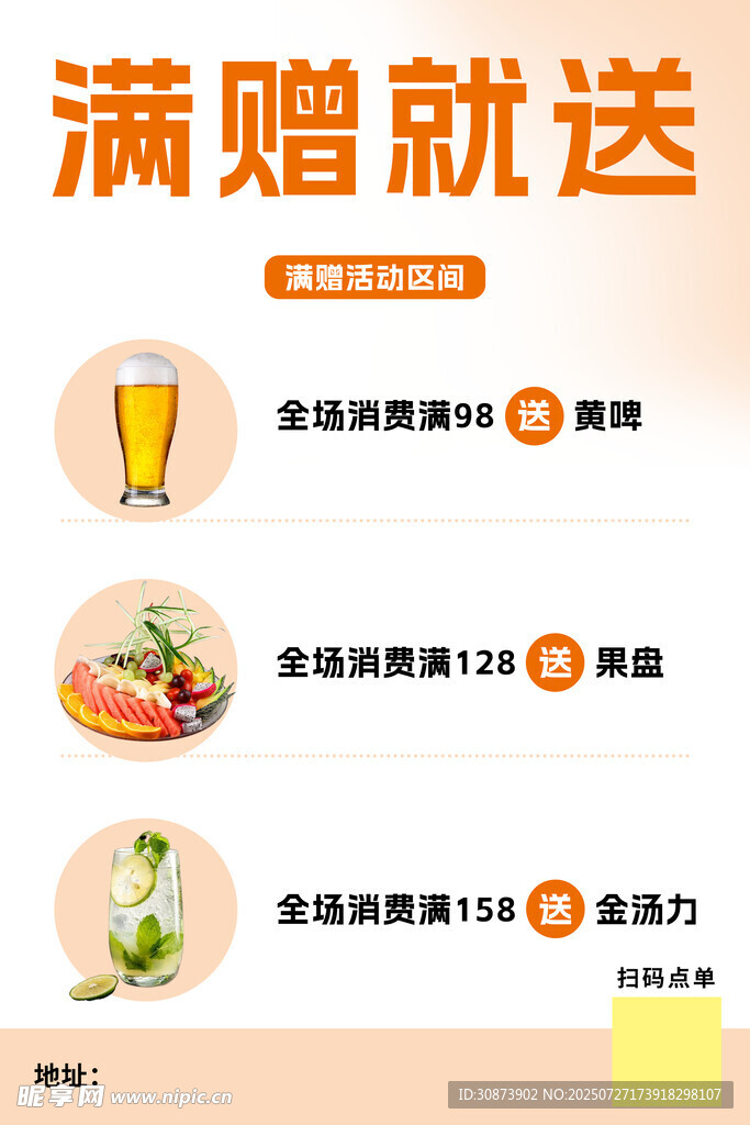 满赠促销活动宣传图