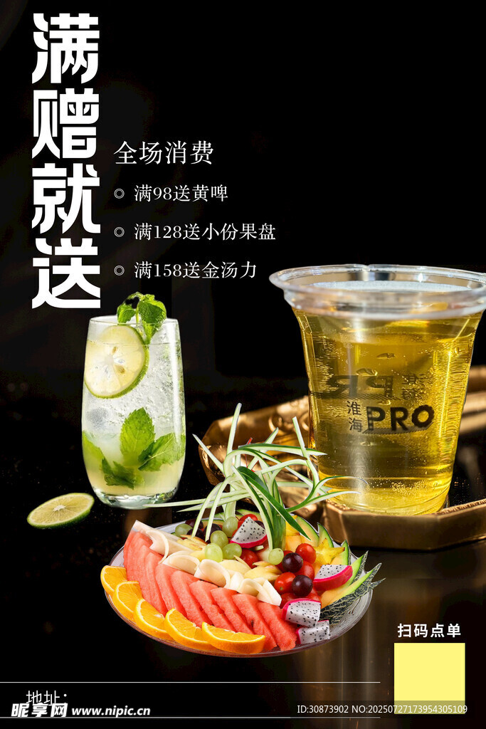 清爽夏日饮品与美食套餐