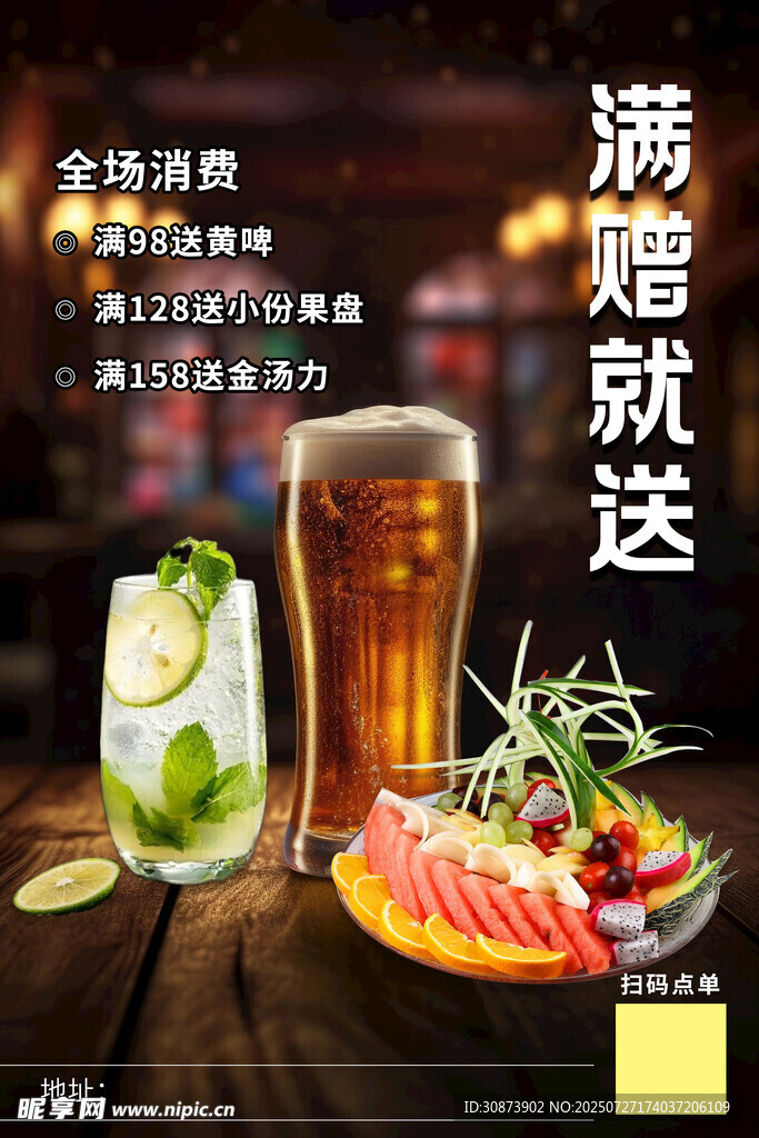 酒吧美食饮品促销场景