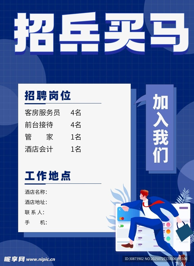 企业招聘海报
