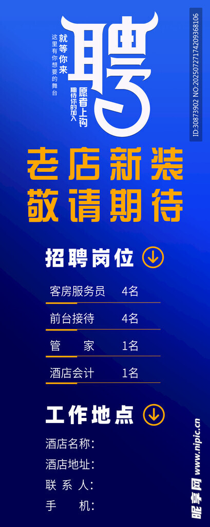 药店招聘启事