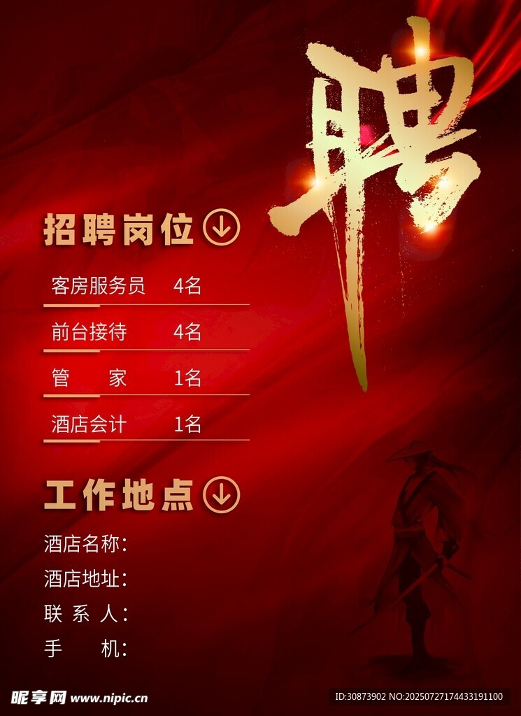 招聘岗位火热招募中
