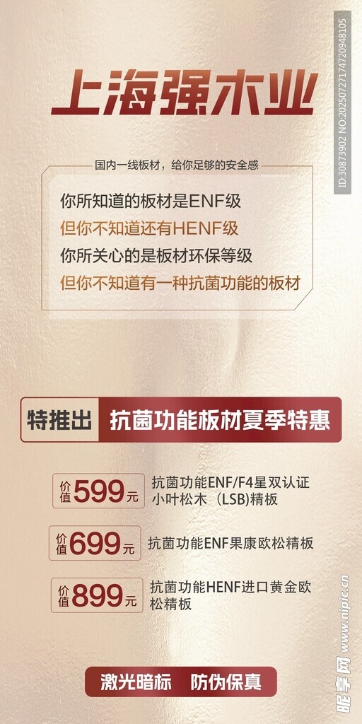 上海强木业促销价格表