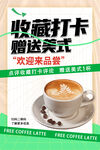 收藏打卡送美式咖啡海报