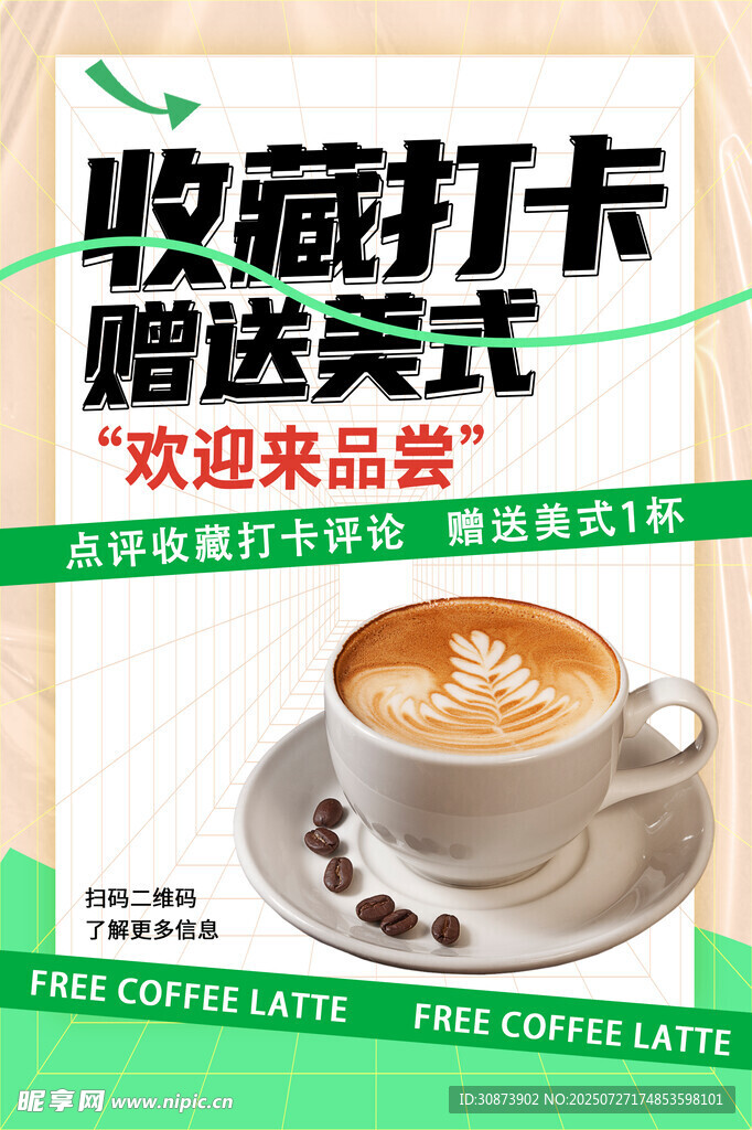 收藏打卡送美式咖啡海报