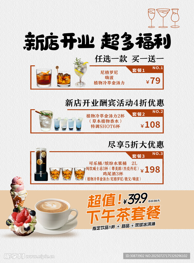 新店开业超多福利海报