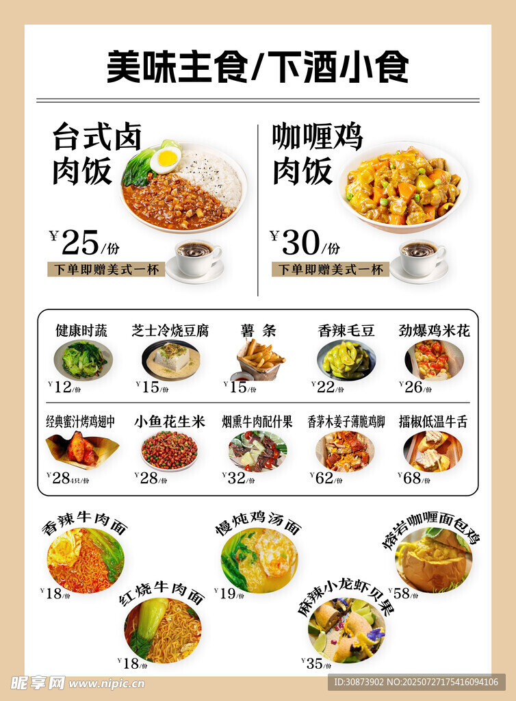 美味主食与下饭小菜菜单