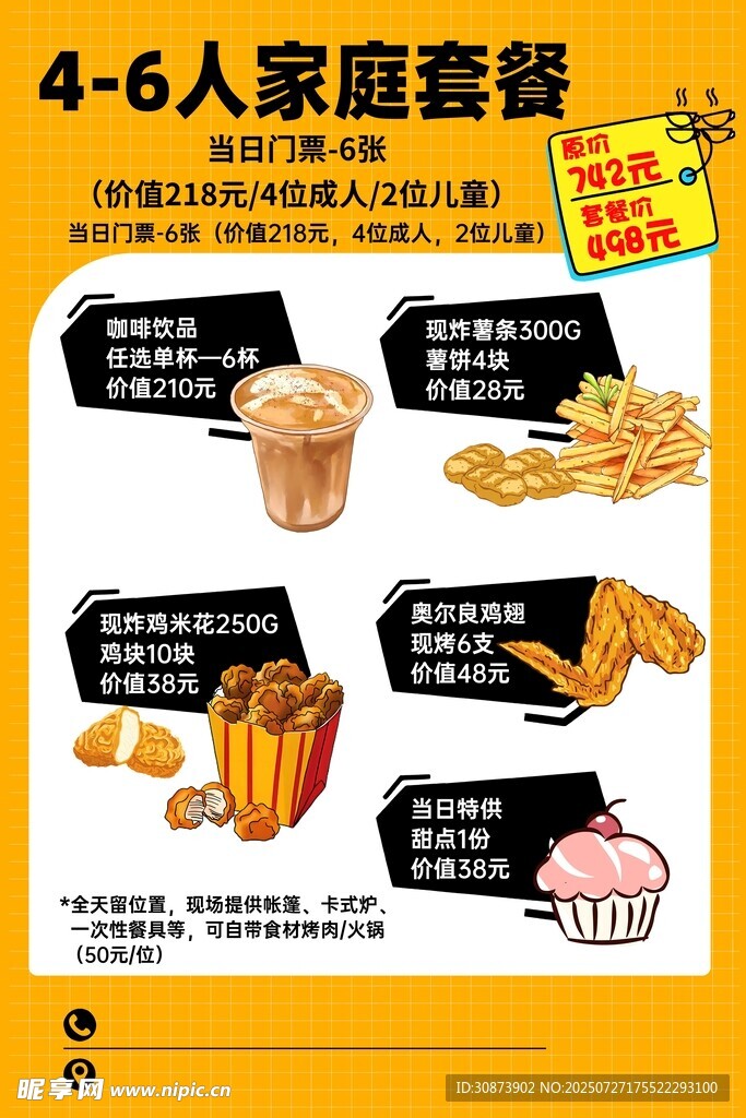 人家庭套餐美食展示
