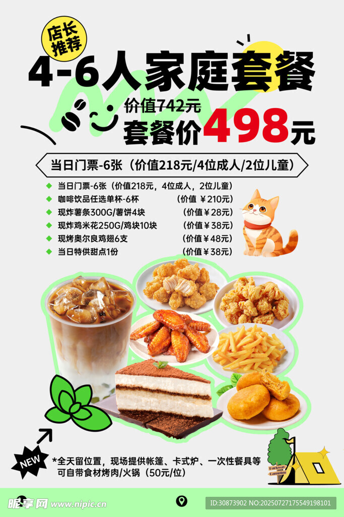 面包店套餐  