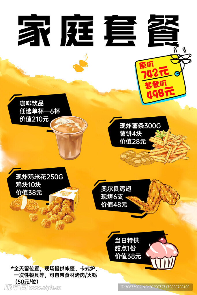 面包店套餐
