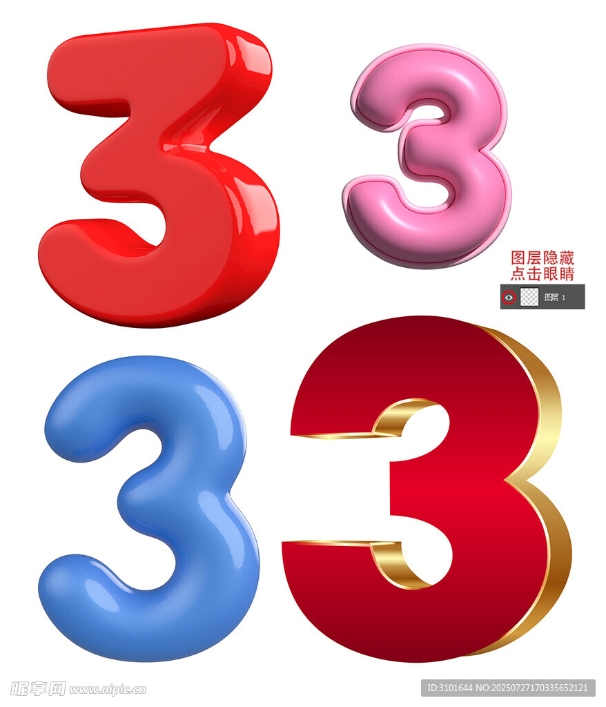 3D数字3