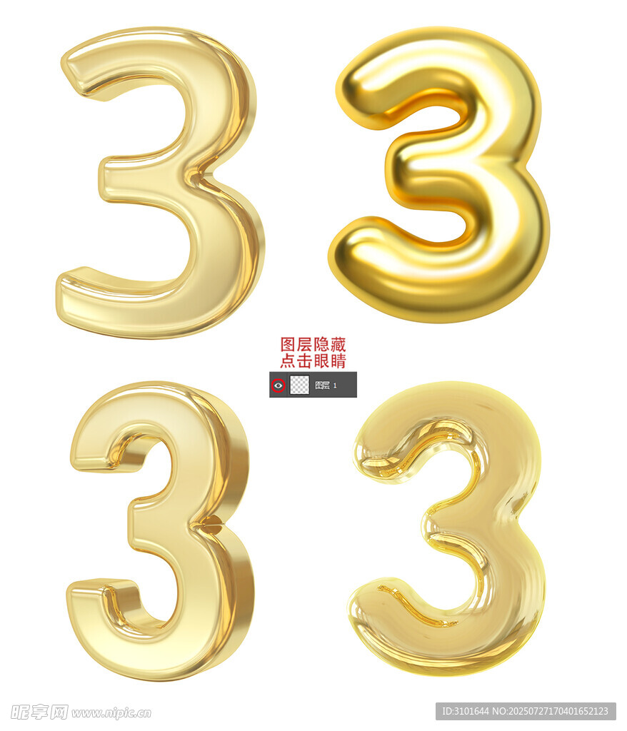 3D数字3