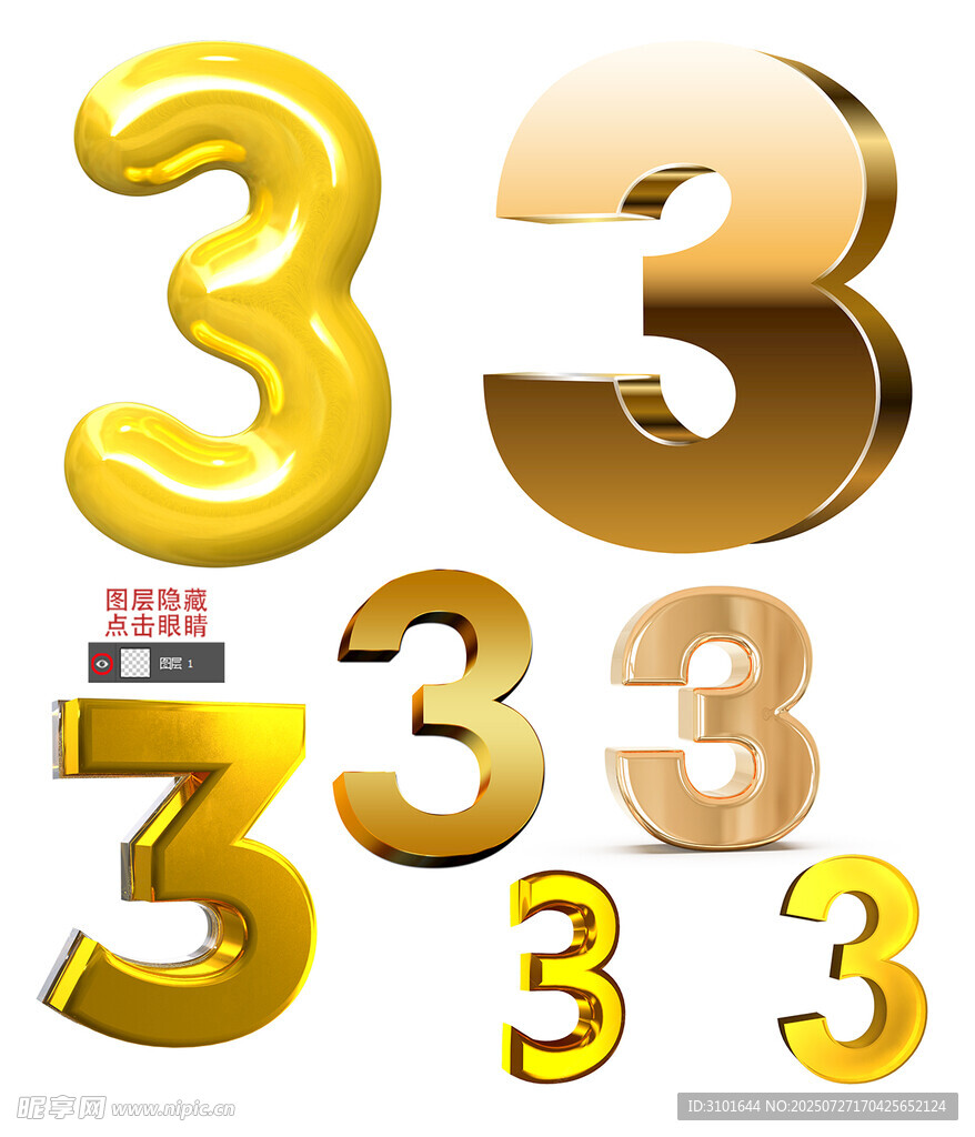 3D数字3
