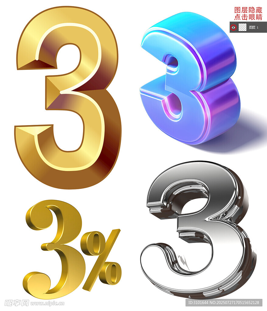 3D数字3