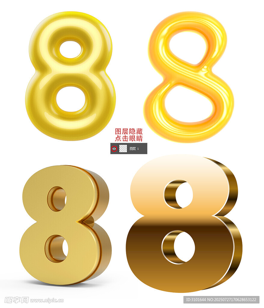 3D数字8
