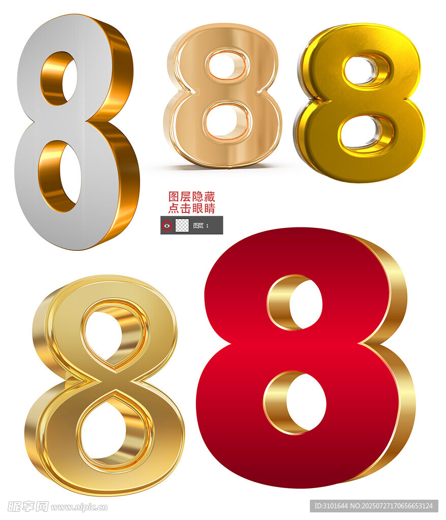 3D数字8