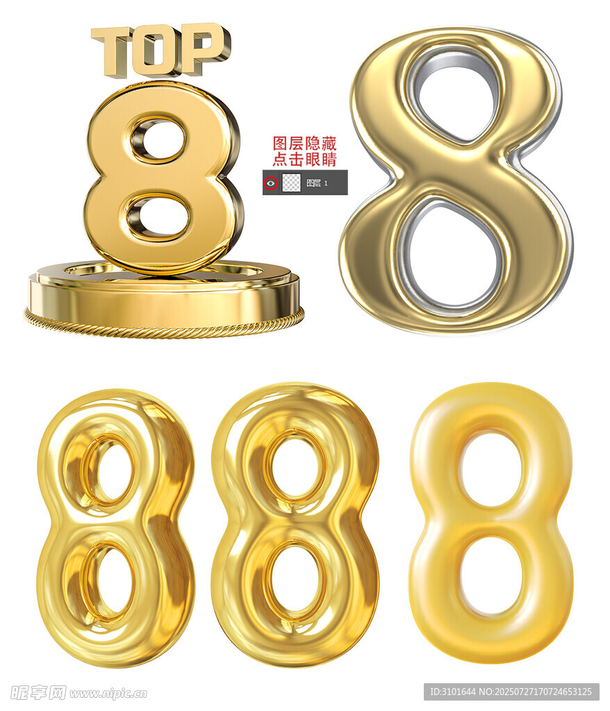 3D数字8