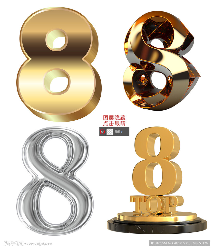 3D数字8