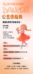 舞蹈秋季班报名开始啦海报