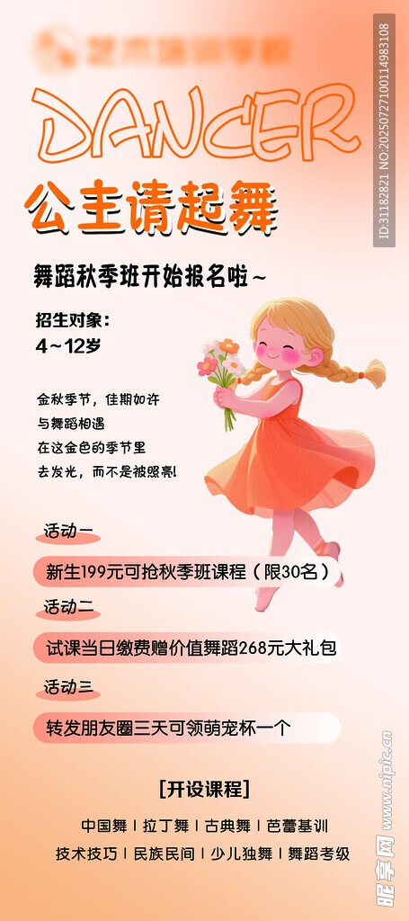 舞蹈秋季班报名开始啦海报