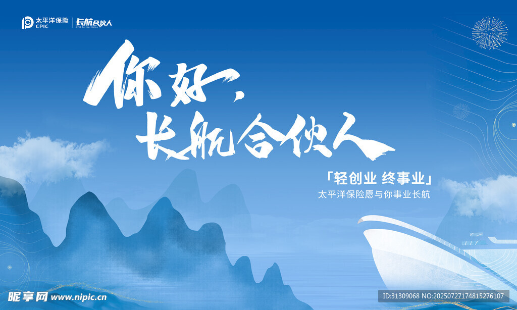 企业文化海报